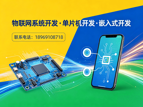郑州智能硬件开发解决方案：物联网系统搭建与嵌入式开发一站式服务