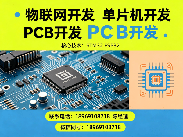 重庆物联网开发解决方案：单片机开发助力企业数字化转型