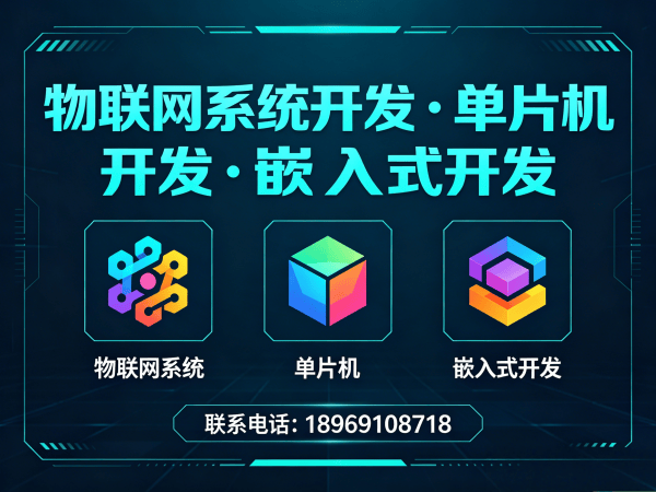 南通物联网终端开发解决方案：让智能硬件助力企业数字化转型