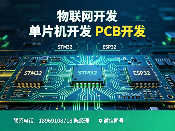 东莞物联网开发解决方案：嵌入式工程师助力智能硬件高效搭建