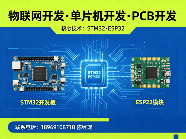 烟台物联网开发解决方案 | 物联网系统定制 | STM32/ESP32开发服务