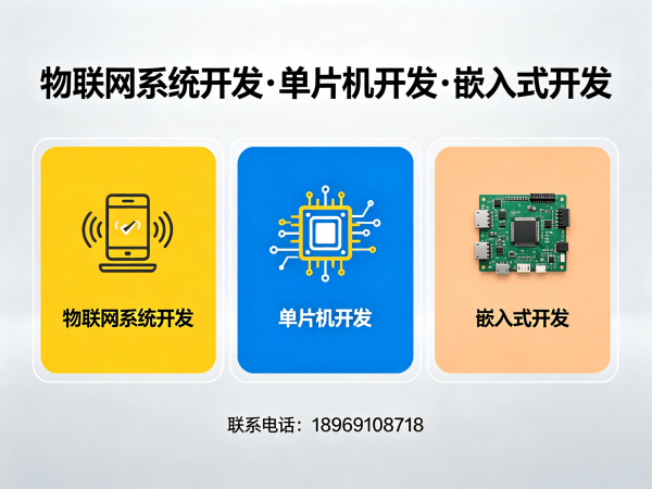 重庆物联网开发解决方案：硬件电路设计助力企业智能升级