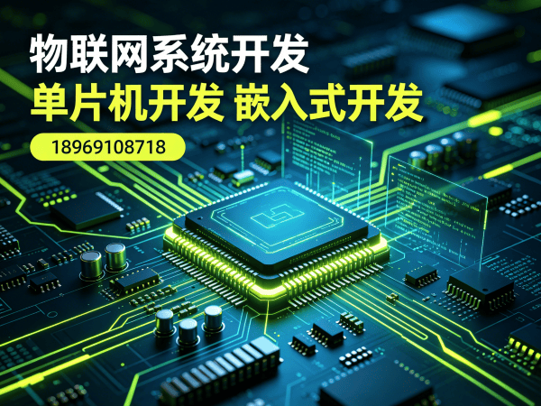 佛山嵌入式通信开发物联网协议开发解决方案