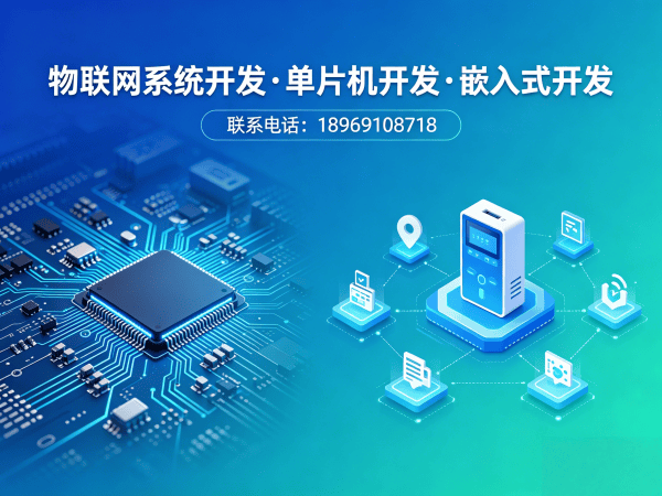 青岛物联网开发解决方案:硬件工程师助力企业实现智能化升级