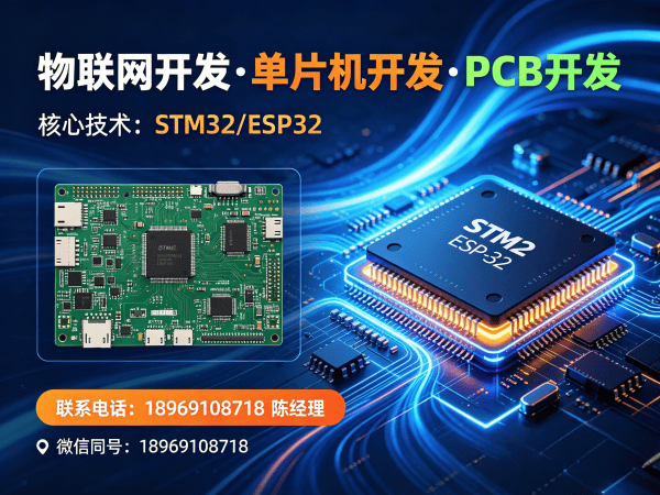 青岛STM32开发物联网系统解决方案,助力企业智能化升级