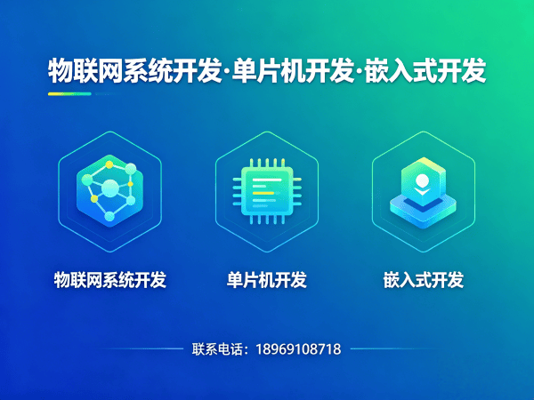 南京RTOS开发智能语音控制设备解决方案 | 物联网系统开发服务指南