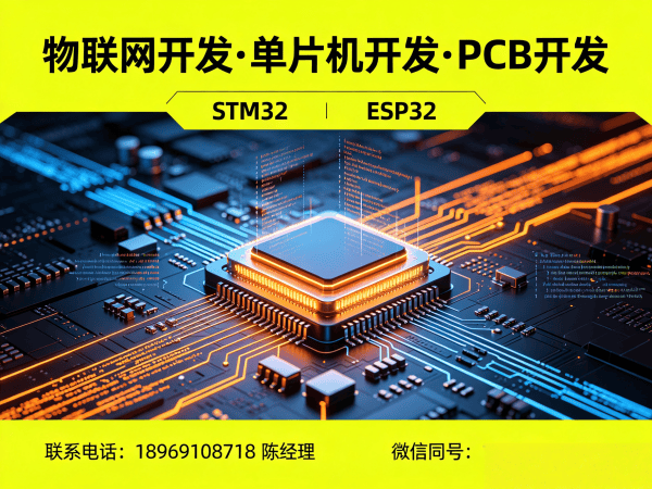 北京PCB Layout物联网开发解决方案：智能硬件搭建与系统创新的高效路径
