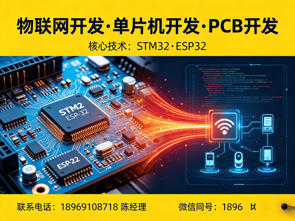宁波智能硬件系统开发物联网协议开发全解析
