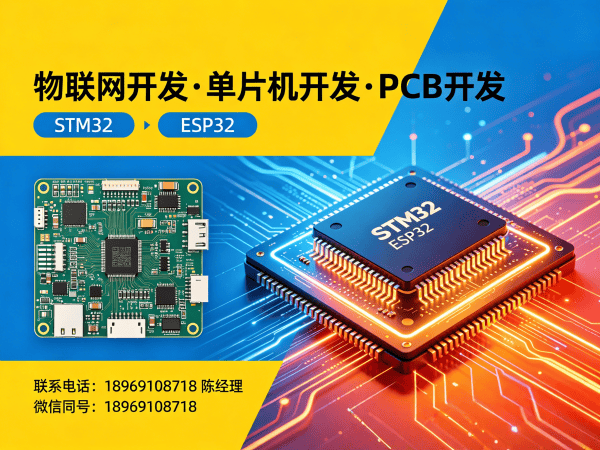 郑州ESP32物联网开发解决方案：高效智能硬件开发助力企业数字化转型