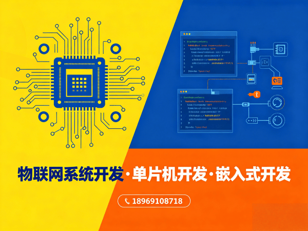 宁波单片机开发助力智能传感器系统开发:专业物联网解决方案