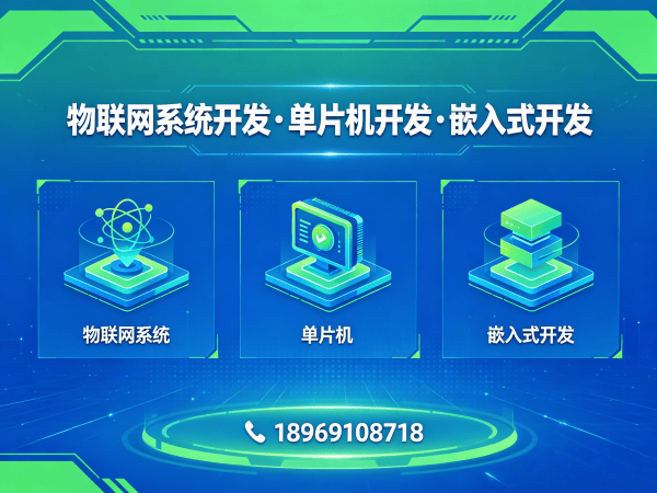 南京物联网网关开发解决方案：智能硬件搭建与系统创新的高效路径