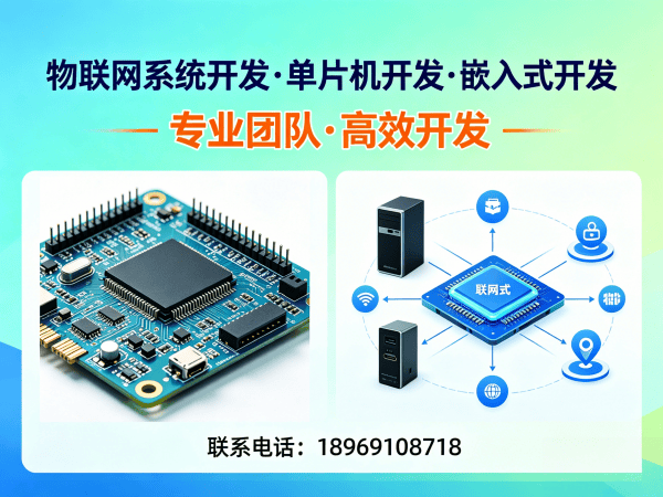 烟台51单片机物联网开发解决方案：智能硬件搭建与系统创新的高效路径