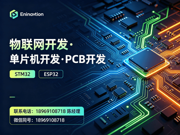 苏州物联网开发解决方案 | 硬件工程师一站式智能硬件开发服务