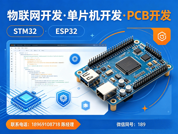 南通物联网开发解决方案：PCB设计助力智能硬件快速落地