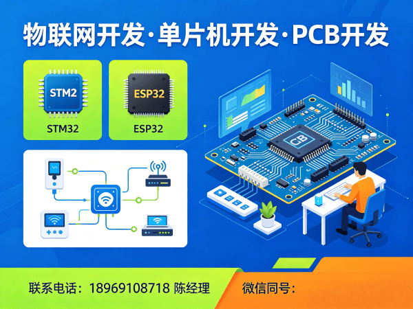 东莞单片机开发无线通信模块开发全解析