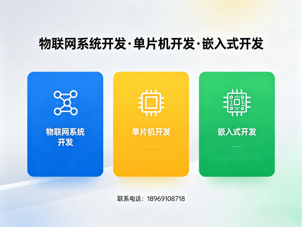 泉州物联网开发解决方案：硬件电路设计助力企业数字化转型