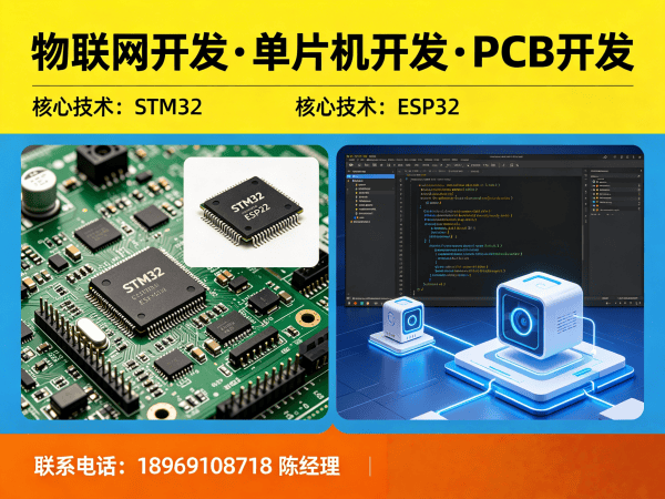泉州智能硬件开发解决方案：物联网系统搭建与单片机开发一站式服务